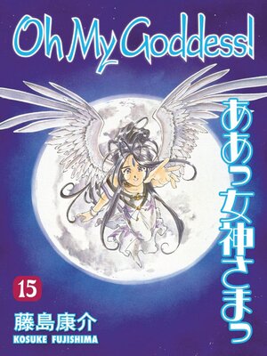 cover image of Oh My Goddess!, Volume 15